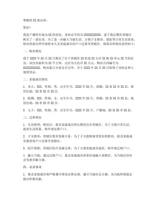 购房迁户申请书