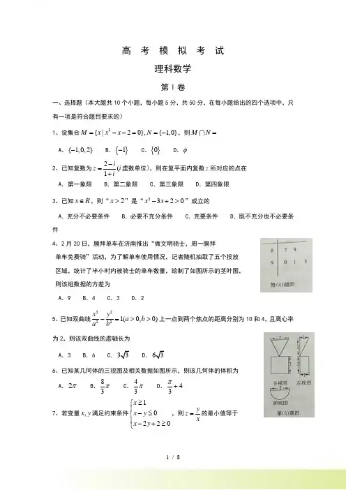 山东省济南市高考一模考试数学（文）试题含答案