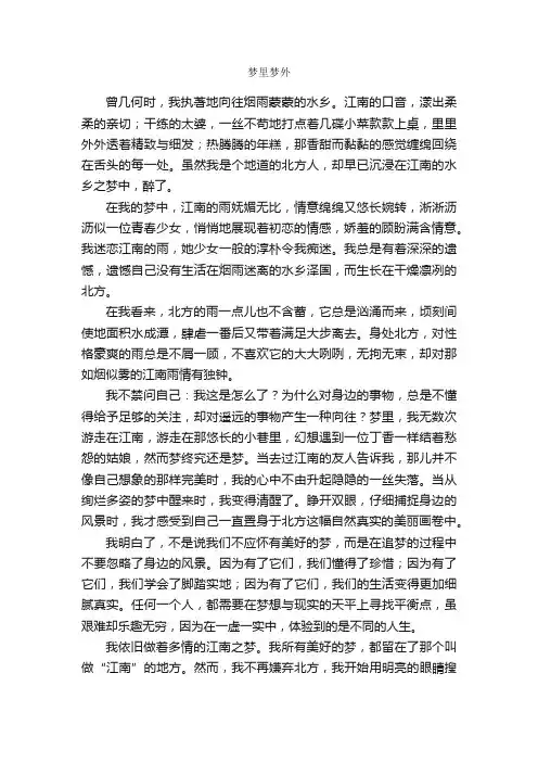 梦里梦外_作文700字_初一叙事作文_
