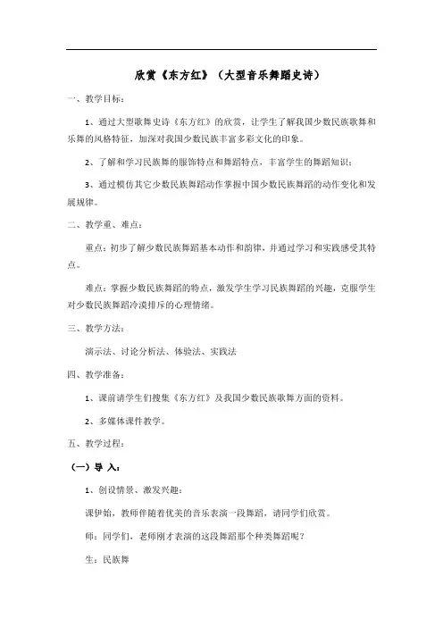 高中音乐《东方红 》教学设计