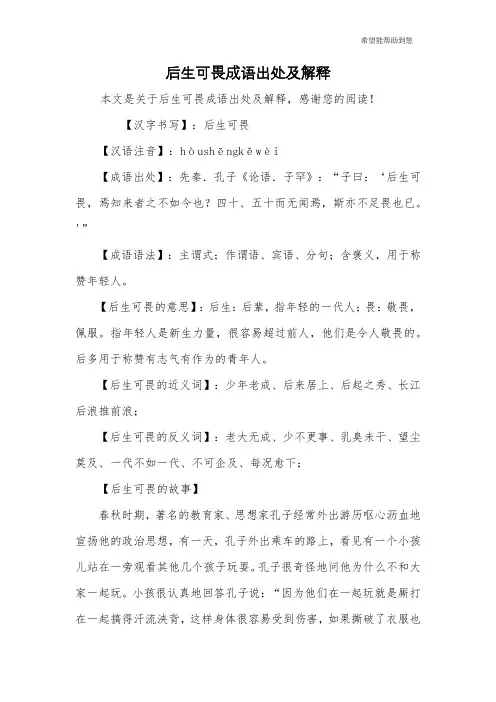 后生可畏成语出处及解释