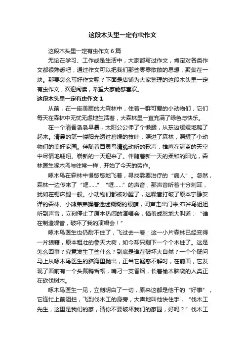 这段木头里一定有虫作文