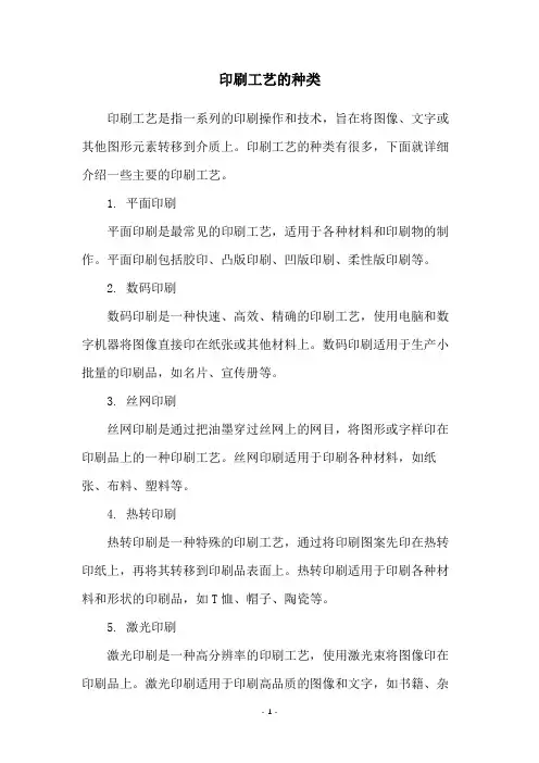 印刷工艺的种类