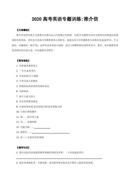 2020高考英语专题训练《推介信》含答案解析