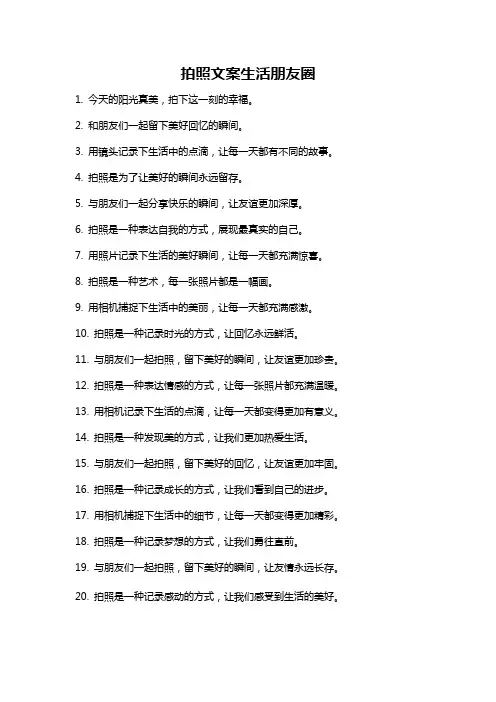 拍照文案生活朋友圈