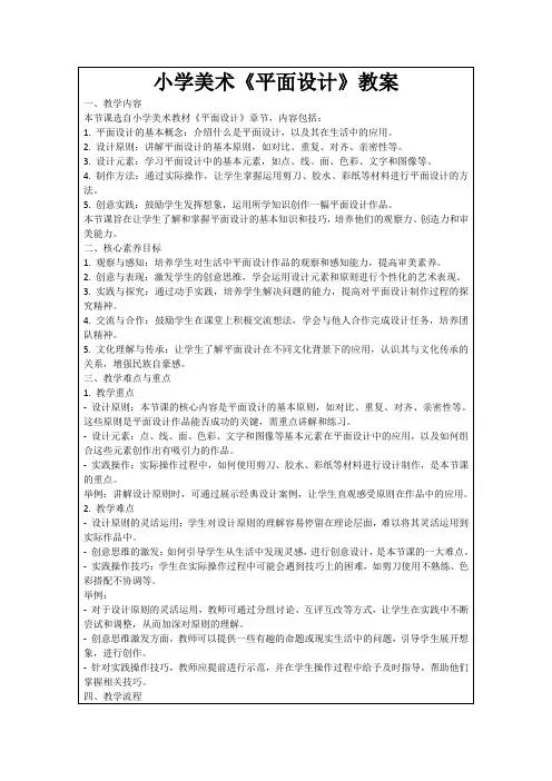小学美术《平面设计》教案