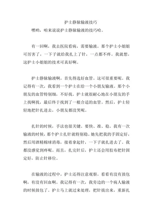 护士静脉输液技巧
