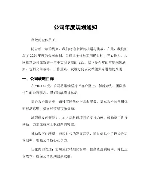 公司年度规划通知