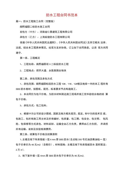 防水工程合同书范本