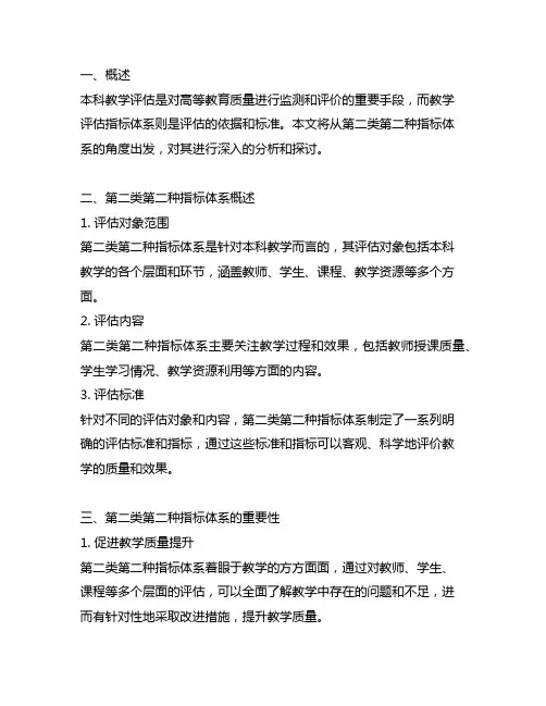 本科教学评估第二类第二种指标体系