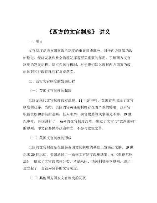 《西方的文官制度》 讲义