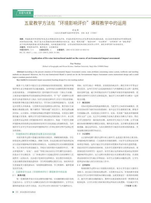 五星教学方法在“环境影响评价”课程教学中的运用