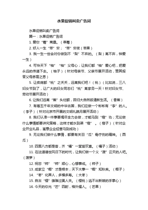 水果促销叫卖广告词