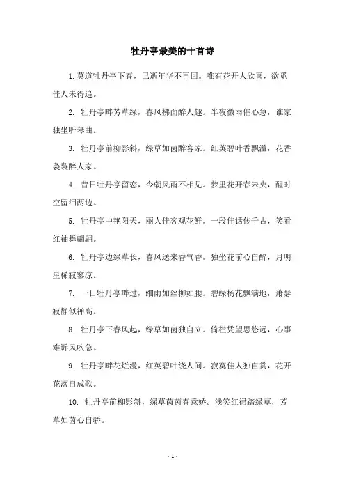 牡丹亭最美的十首诗