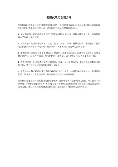 衡阳抗战纪念馆介绍