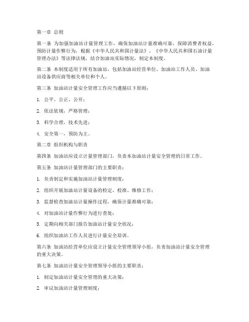 加油站计量安全管理制度