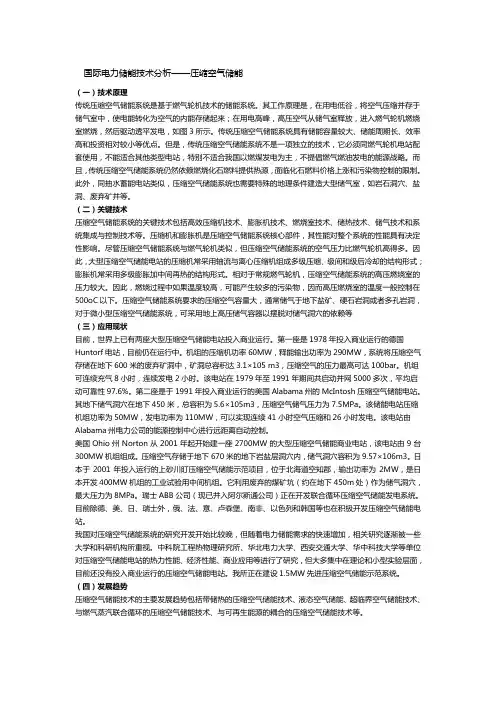 (完整word版)压缩空气储能