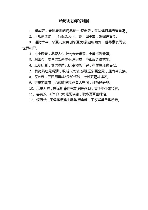 给历史老师的对联