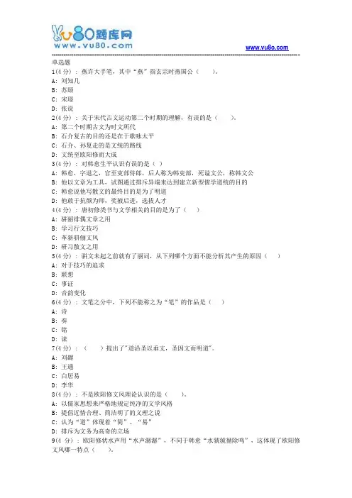 北语网院18春《唐宋古文研究》作业_2