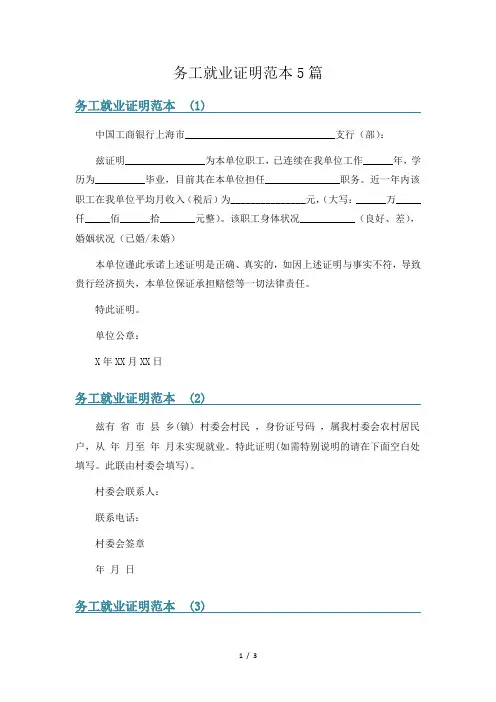 务工就业证明范本5篇