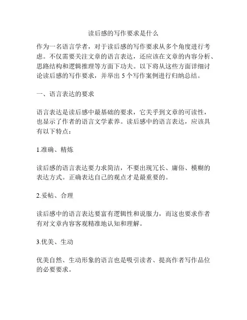 读后感的写作要求是什么