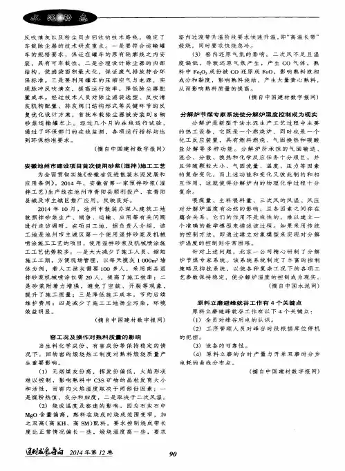 窑工况及操作对熟料质量的影响