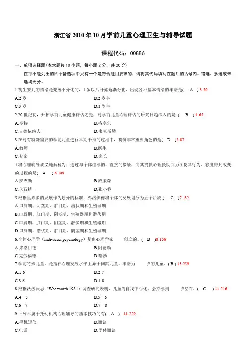 学前儿童心理卫生与辅导,自考真题 (13)