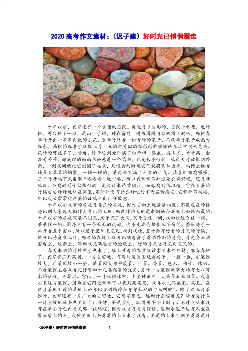 2020高考作文素材：(迟子建)好时光已悄悄溜走【刘希国】