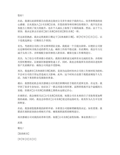 辞职报告上的离职日期邮寄