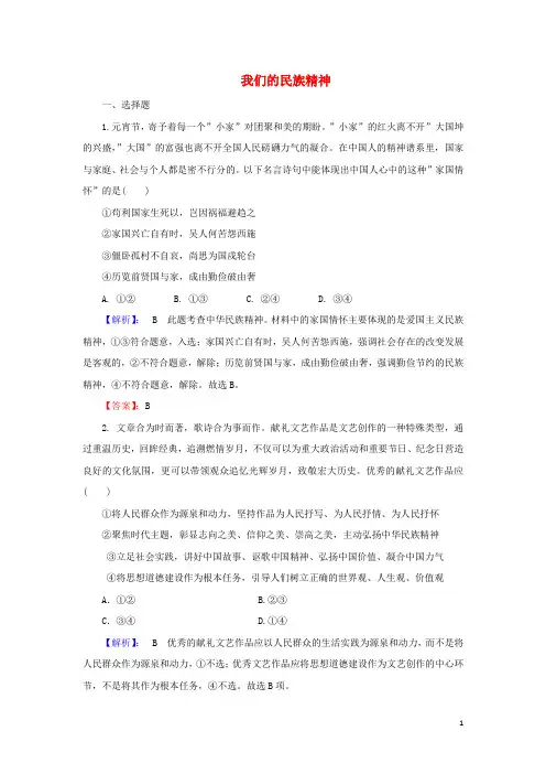 2025版高考政治一轮复习第三部分第三单元第七课我们的民族精神课时作业含解析新人教版