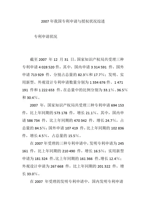 2007年我国专利申请与授权状况综述