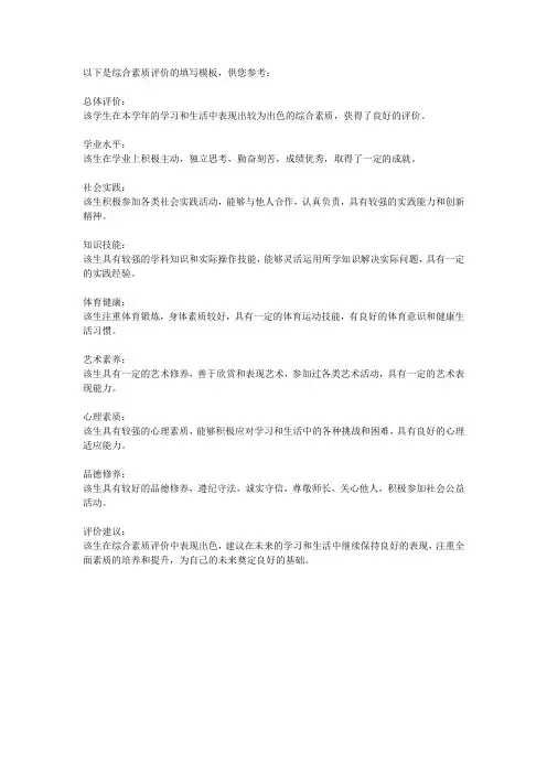 综合素质评价填写模板