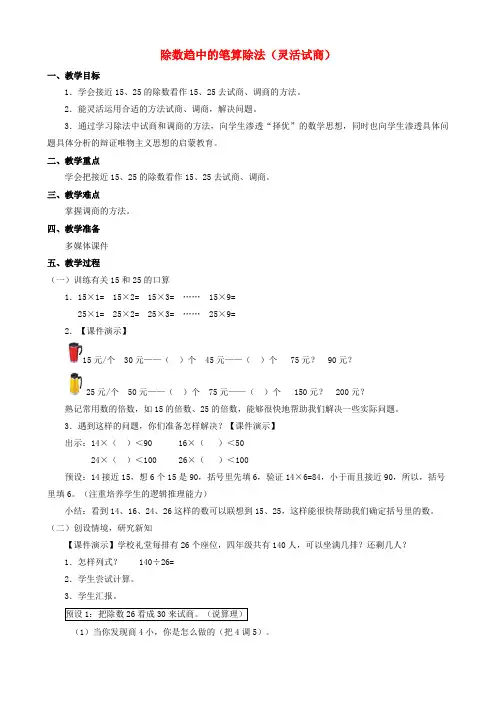 四年级数学上册 五《除数趋中的笔算除法(灵活试商)》教案 人教新课标版