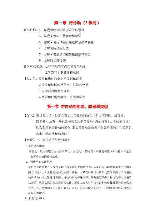 机械基础带传动教案