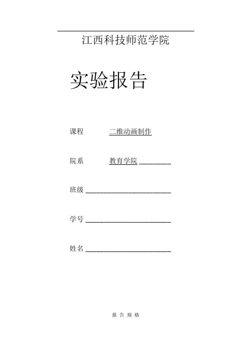 (最新版)Flash实验报告