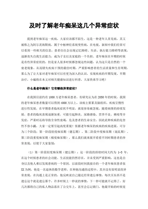 及时了解老年痴呆这几个异常症状