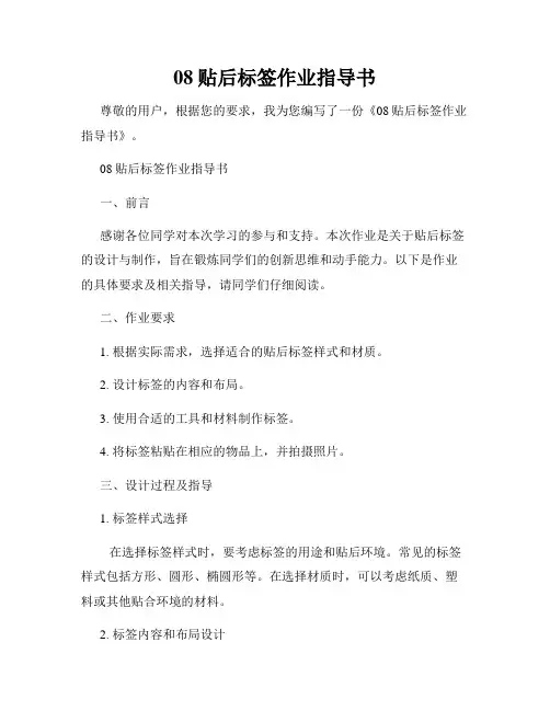 08贴后标签作业指导书