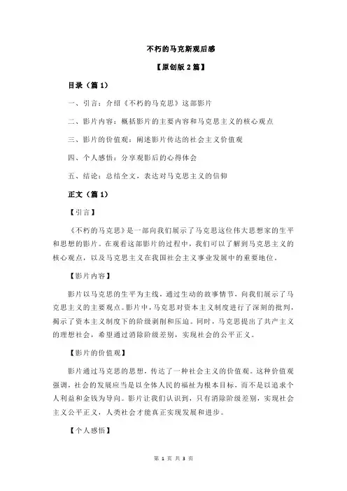 不朽的马克斯观后感