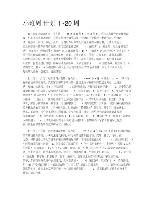 小班周计划1~20周