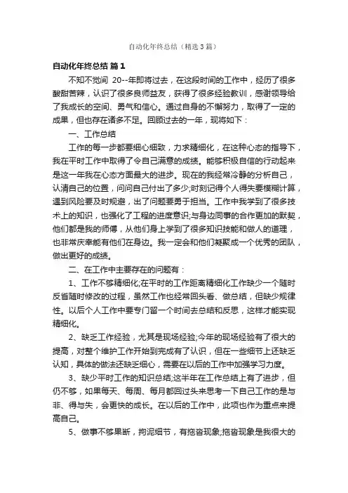 自动化年终总结（精选3篇）