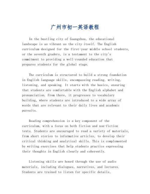广州市初一英语教程