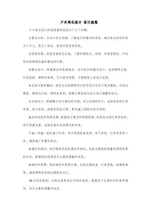 户外亮化设计 设计流程