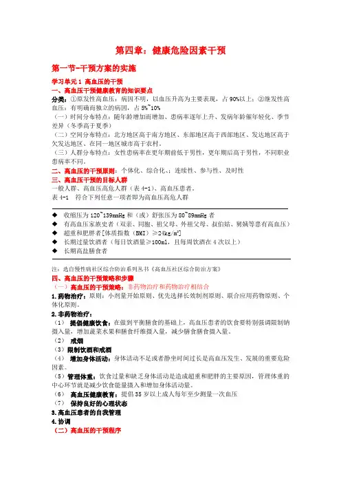 健康管理师考试-技能4-健康危险因素干预知识点汇总