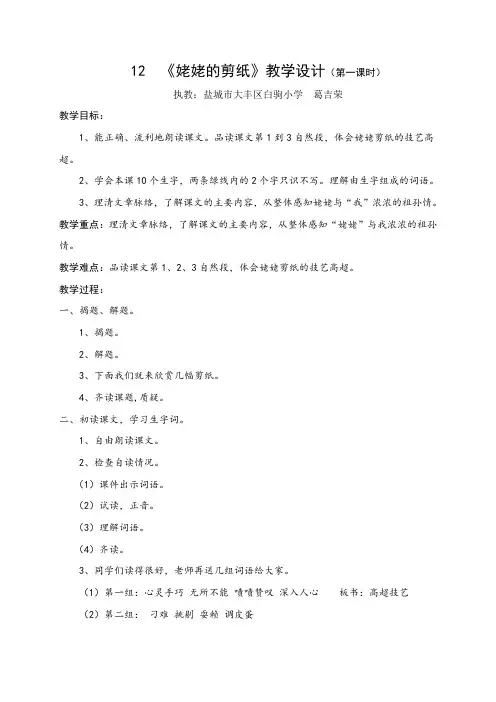 12《姥姥的剪纸》第一课时教案