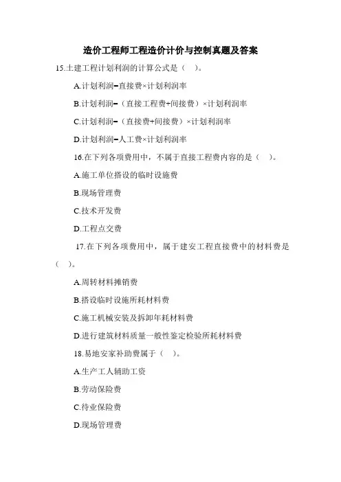 造价工程师工程造价计价与控制真题及答案