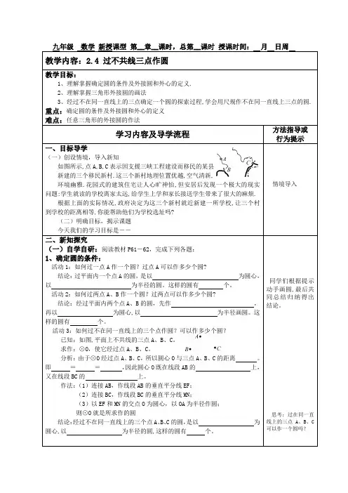 2.4过不共线三点作圆教案九年级数学下册