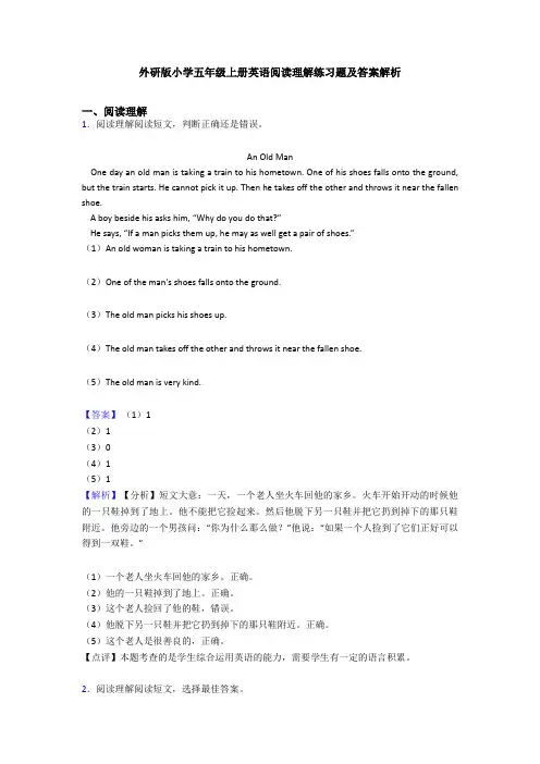 外研版小学五年级上册英语阅读理解练习题及答案解析