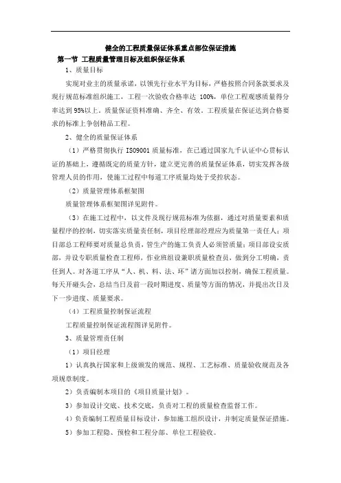 健全的工程质量保证体系重点部位保证措施
