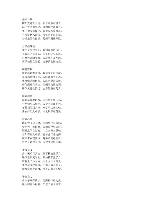 相术口诀