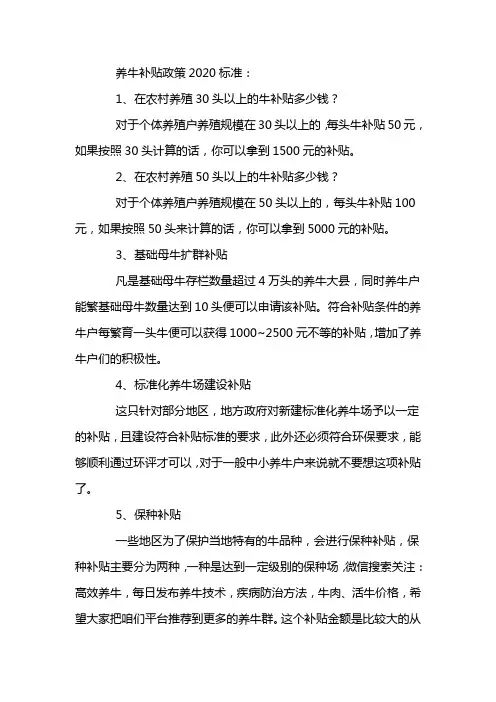 养牛补贴政策2020标准